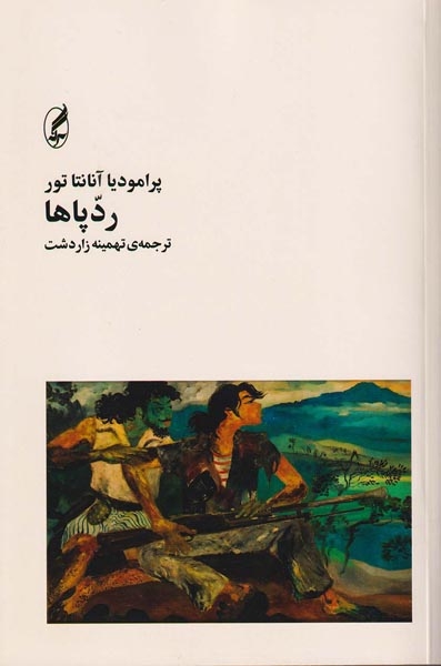 ردپاها(آگه)زاردشت