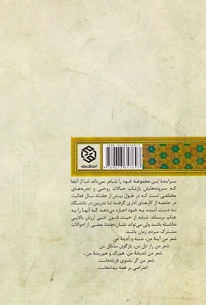 باغ دل(مجموعه اشعار غلامرضا ستوده)