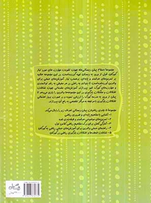 سلام پیش دبستانی ها4(ریاضیات پیش دبستانی)نیستان
