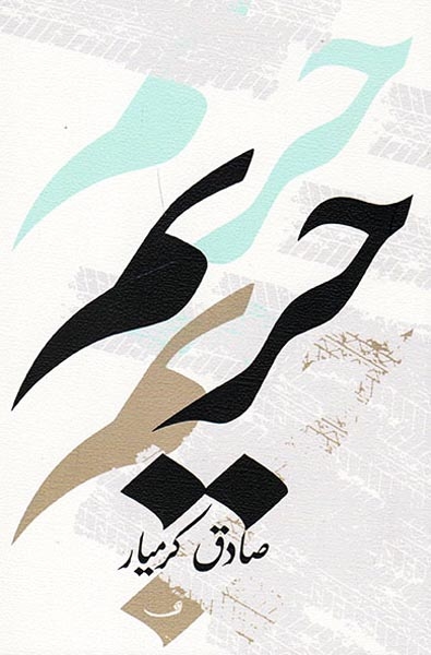 حریم