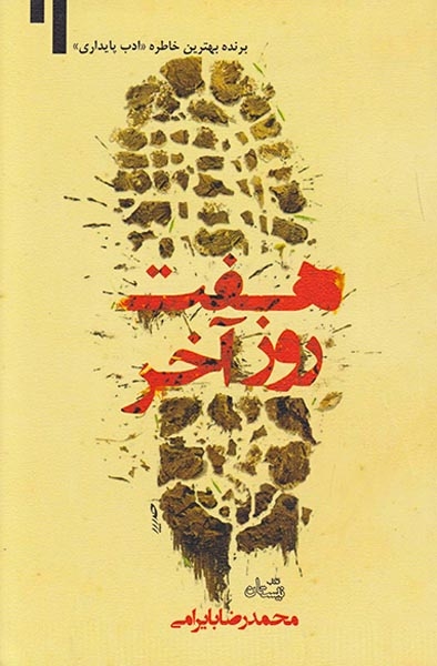 هفت روز آخر