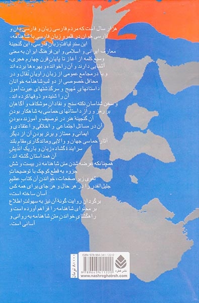 برگردان روایت شاهنامه فردوسی به نثر