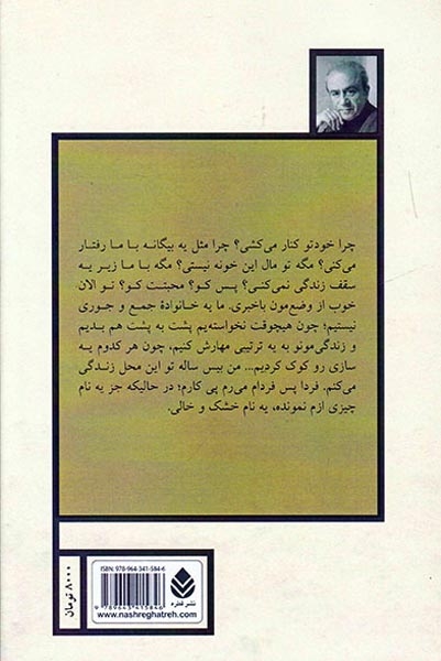 ارثیه ایرانی(قطره)رادی