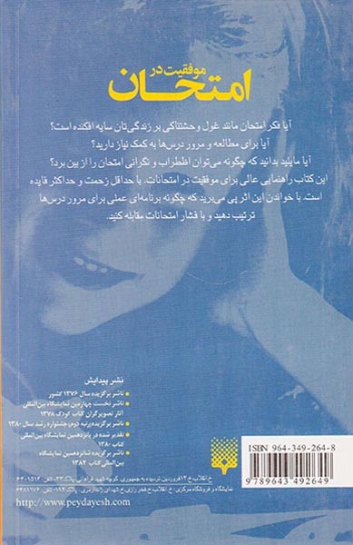 راهنمای دختران و پسران(موفقیت در امتحان)