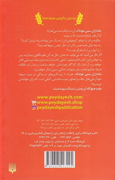 علوم ترسناک جانداران سمی هولناک