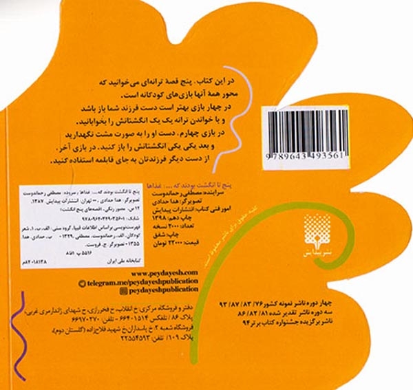 پنج تا انگشت بودن که غذاها
