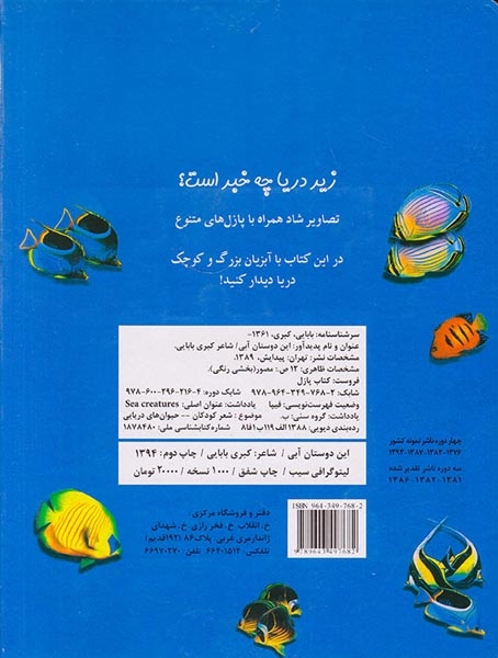 کتاب شعر و پازل این دوستان آبی