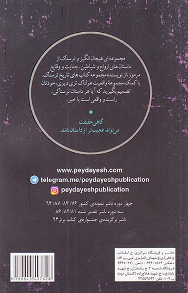 واقعیت هولناک شیطان