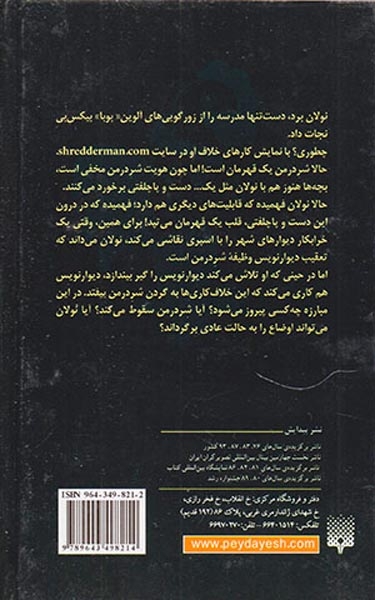 شردرمن جلد دوم تعقیب