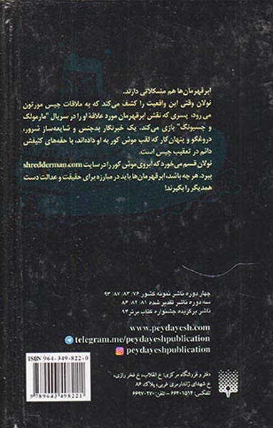 شردرمن جلد سوم مارمولک