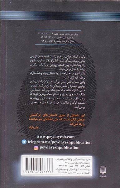 ردپا جلد یکم پاپوش
