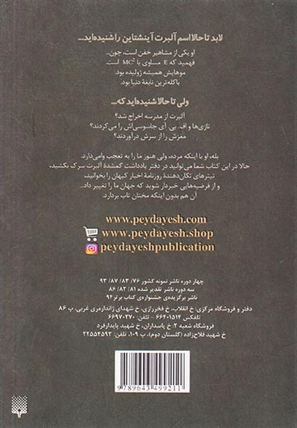 مشاهیر خفن(آلبرت آینشتاین و فضای بادکنکی)پیدایش