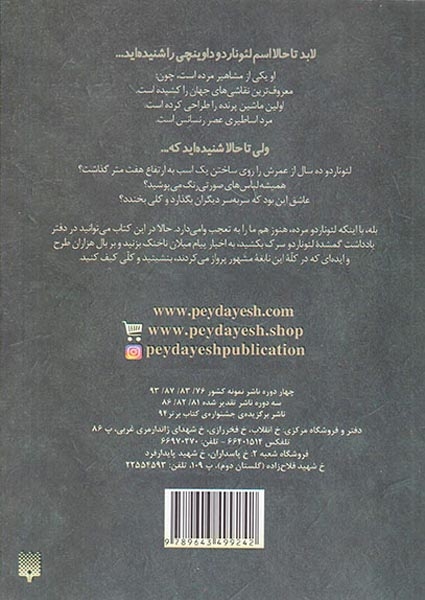مشاهیر خفن لئوناردو داوینچی مغز قدرتمند