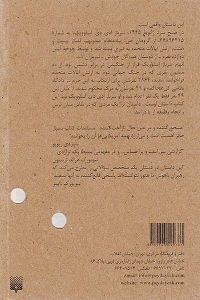 اعدام سرباز اسلوویک