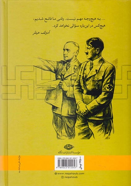 ظهور و سقوط رایش سوم(نگاه)-صارمی