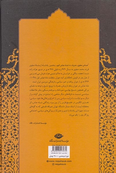 زندگانی شاه عباس اول2جلدی