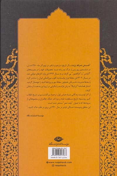 زندگانی شاه عباس اول2جلدی