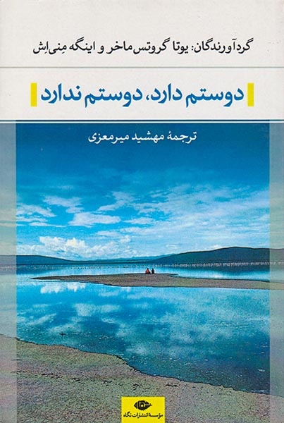 دوستم دارد دوستم ندارد