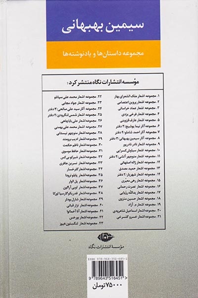 مجموعه آثار سیمین بهبهانی3جلدی قابدار