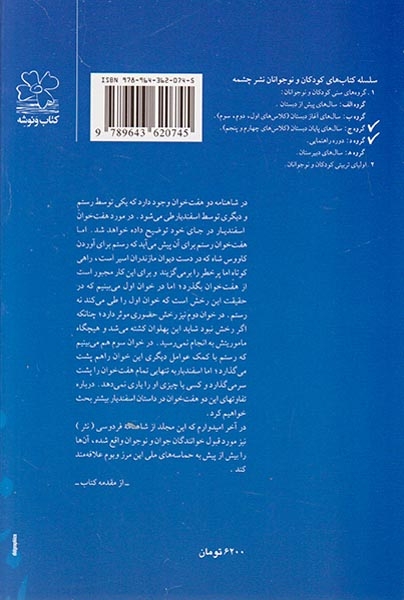 شاهنامه فردوسی 3(نثر)