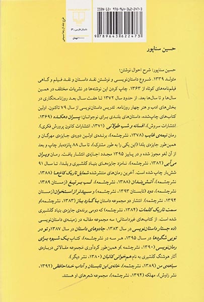 سمت تاریک کلمات(چشمه)سناپور