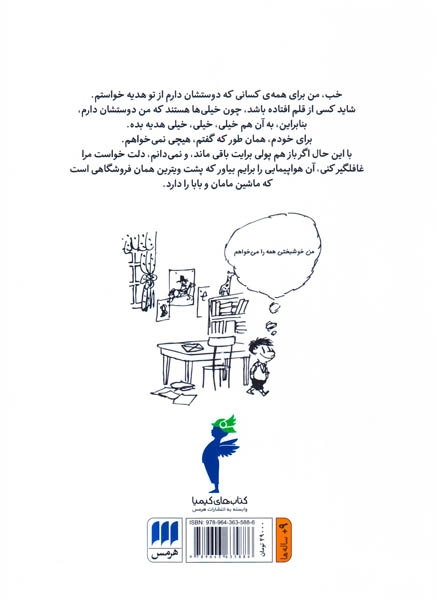 سال نو با نیکولا کوچولو