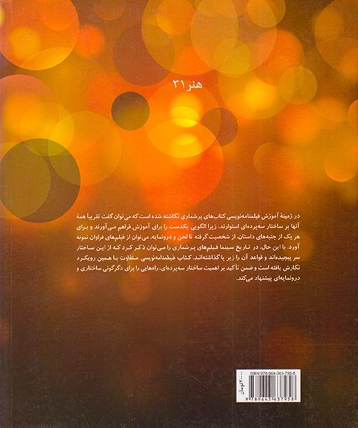 فیلمنامه نویسی متفاوت گسست موفق از قواعد