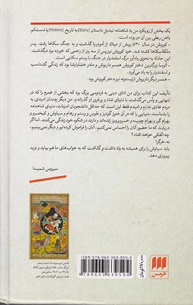 شاه نامه ها