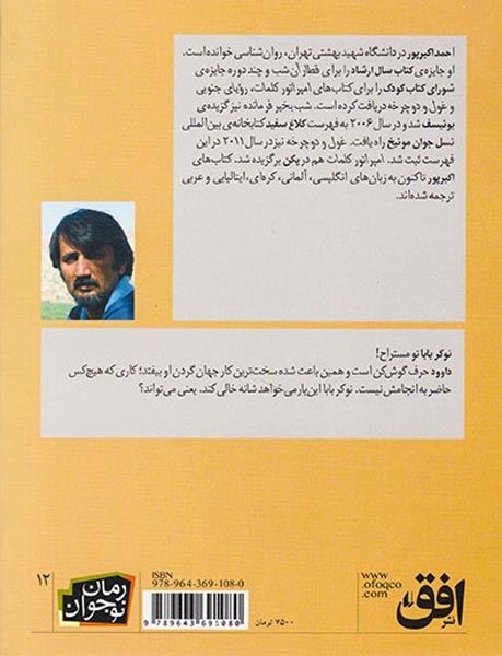 من نوکر بابا نیستم
