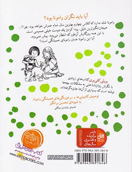 رامونا8(دنیای رامونا)افق