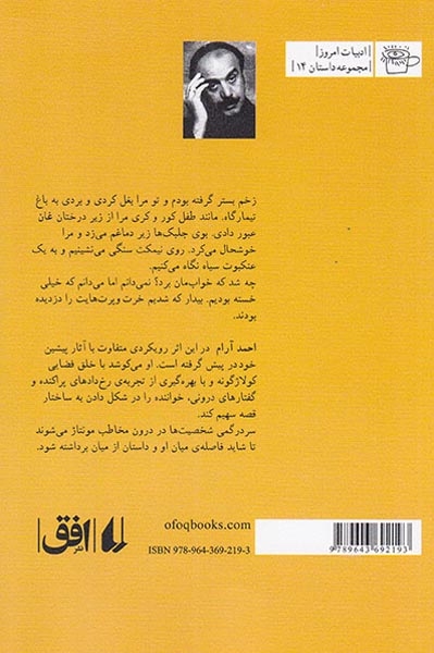 آن ها چه کسانی بودند(افق)-آرام