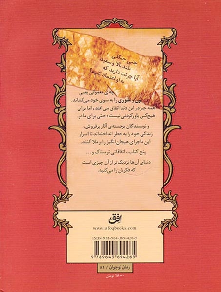 ماجراهای اسپایدرویک2(سنگ بیننده)افق
