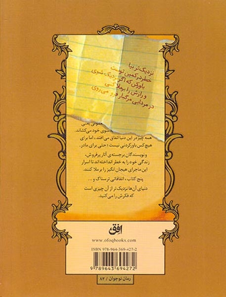 ماجراهای اسپایدرویک3(راز لوسیندا)افق