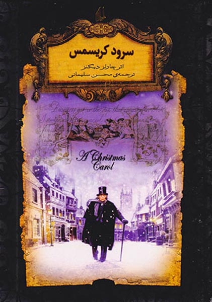 رمان های جاوید جهان1(سرود کریسمس)افق
