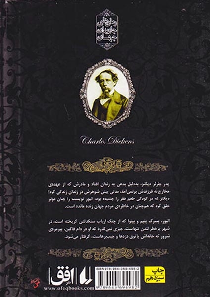 رمان های جاوید جهان3(الیورتویست)افق