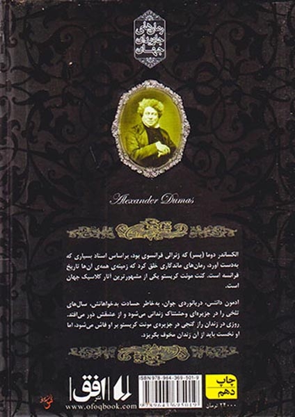 رمان های جاوید جهان4(کنت مونت کریستو)افق