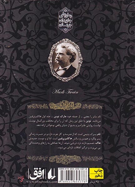 رمان های جاوید جهان16(تام سایر)افق
