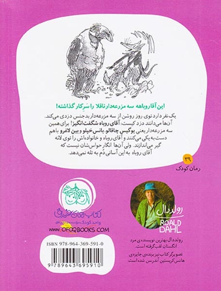 آقای روباه شگفت انگیز(افق)نجف