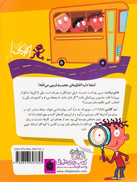 مدرسه ی عجیب و غریب6(خانم براشت مربی بهداشت)افق