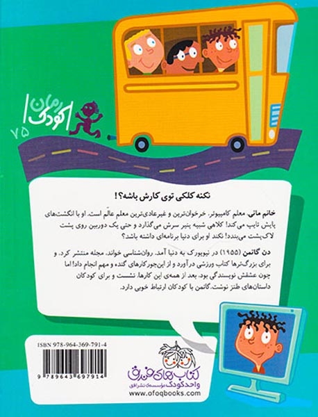 مدرسه ی عجیب و غریب12(خانم ماتی معلم قاتی پاتی)افق