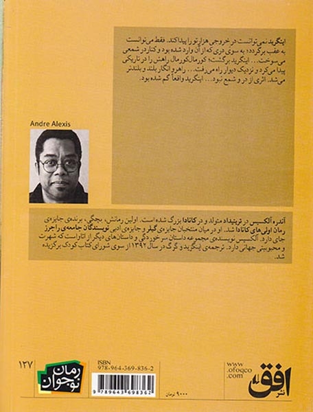 اینگرید و گرگ(افق)وکیلی