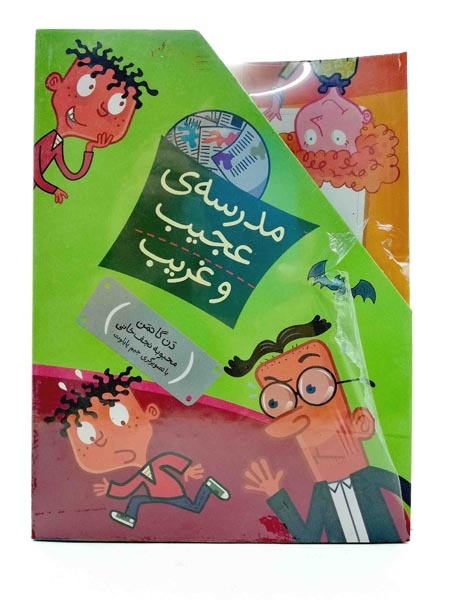 پک مدرسه ی عجیب و غریب مجموعه اول(جلدهای1تا11)افق