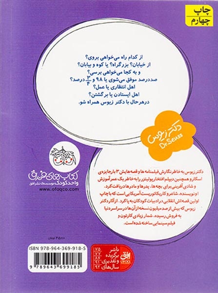 قصه های یک جورکی3(وای چه جاها که خواهی رفت)-افق