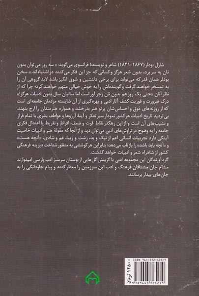 کیمیای سخن