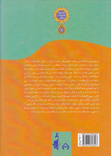 تبیین المقامات و تعیین الدرجات