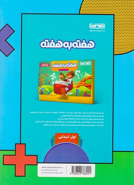 کار و تمرین ریاضی اول(دبستان)منتشران