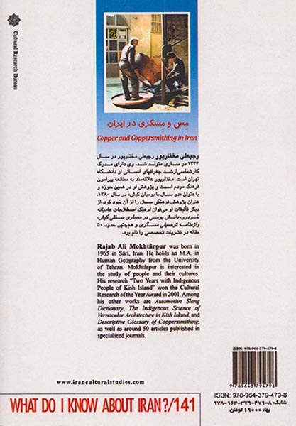 از ایران چه می دانم141(مس و مسگری در ایران)