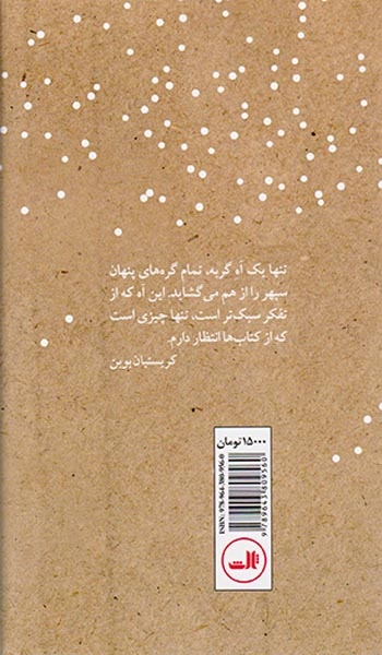 قاتلی به پاکی برف