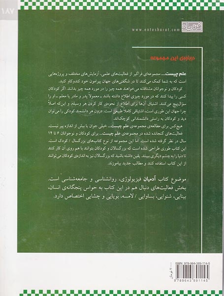 علم چیست جلد سوم آدمیان