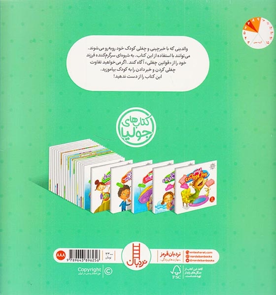 چغلی نکن(فنی ایران)جوادپور